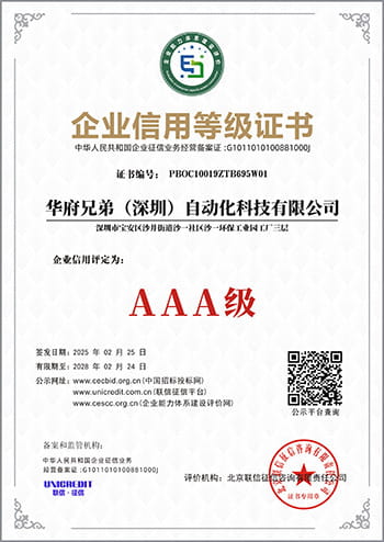 AAA级信用等级证书