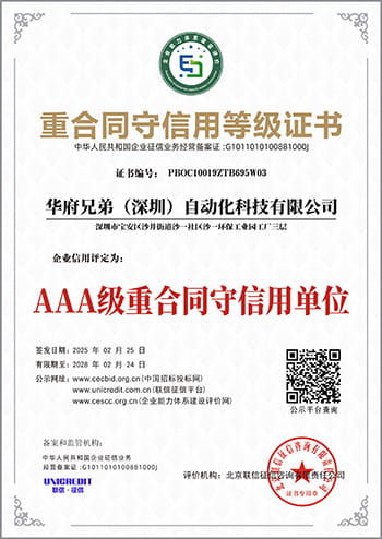 AAA级重合同守信用单位