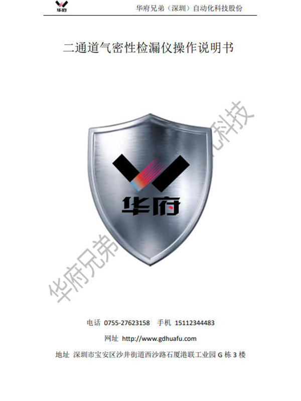 二通道10寸昆仑屏开口产品测试仪操作说明书（新）